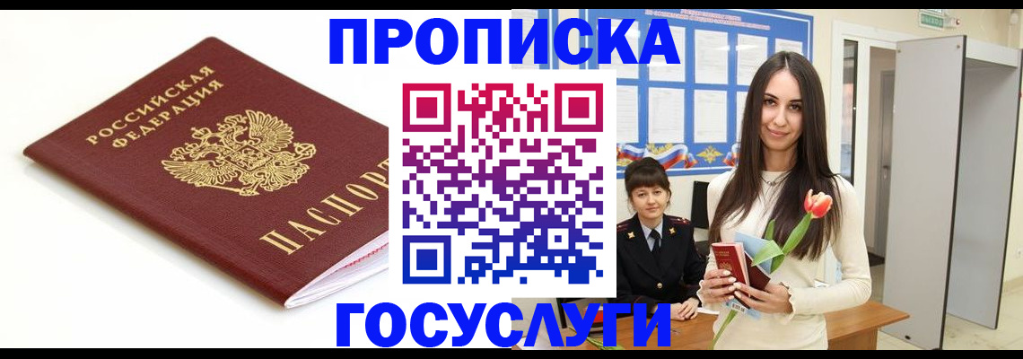 прописка для работы в Бокситогорске