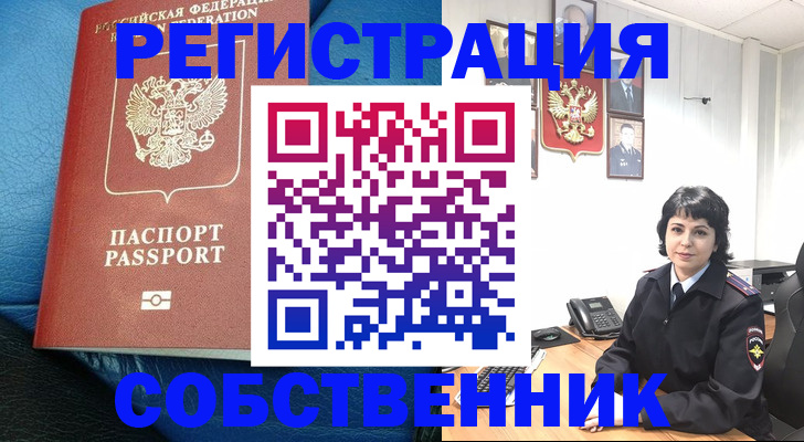 прописка от собственника в Бокситогорске